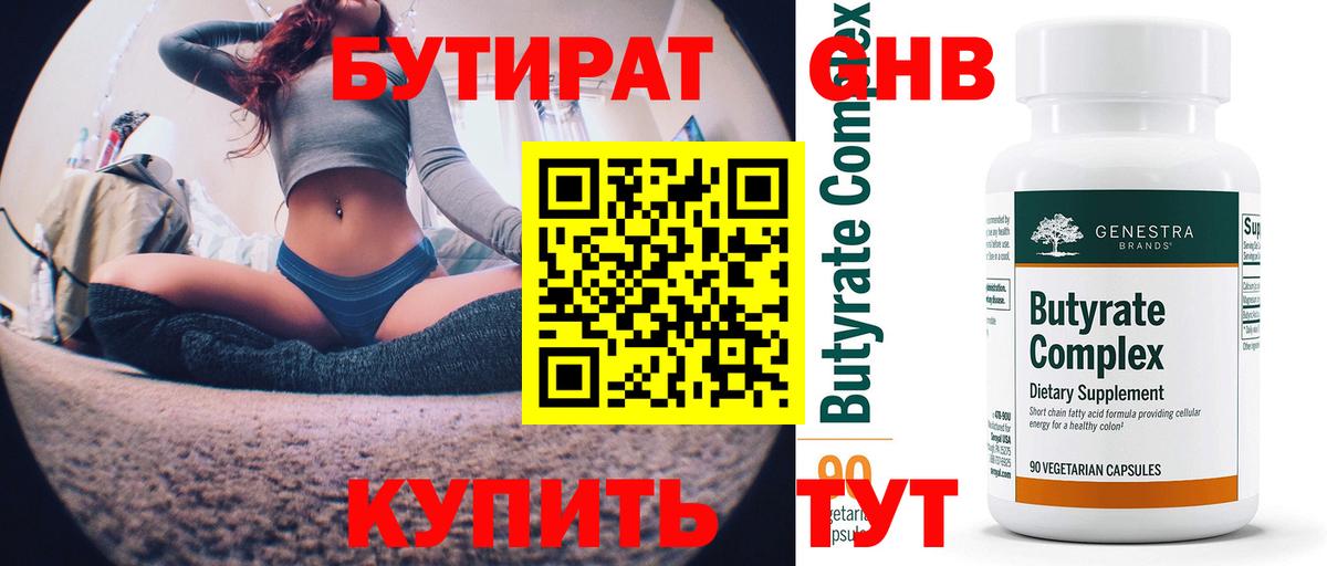 БУТИРАТ буратино Азов
