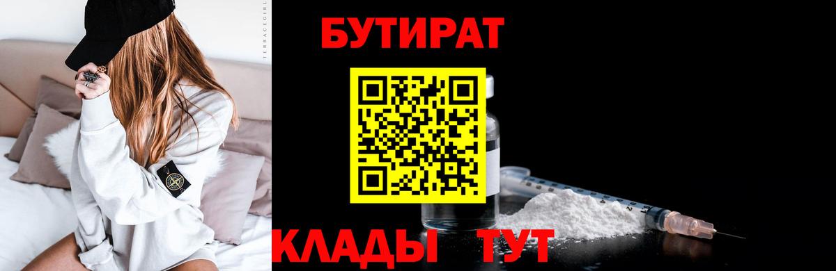 Азов  БУТИРАТ  Вход с VPN  Бутират GHB 