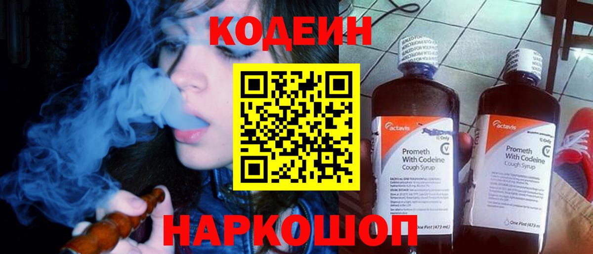 Азов  Кодеиновый сироп Lean напиток Lean (лин)  Вход с VPN  Кодеиновый сироп Lean Purple Drank 
