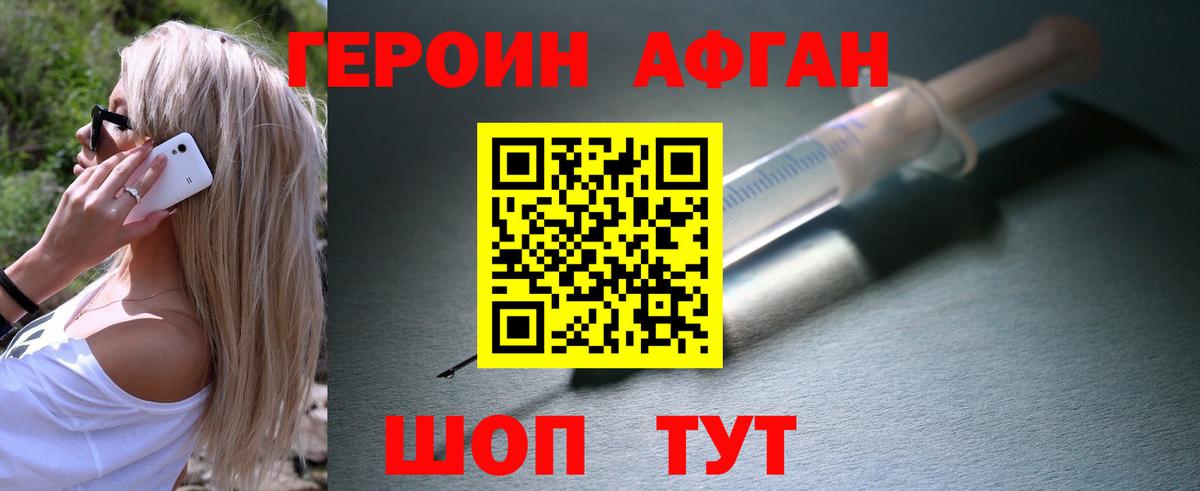 ГЕРОИН Heroin Азов