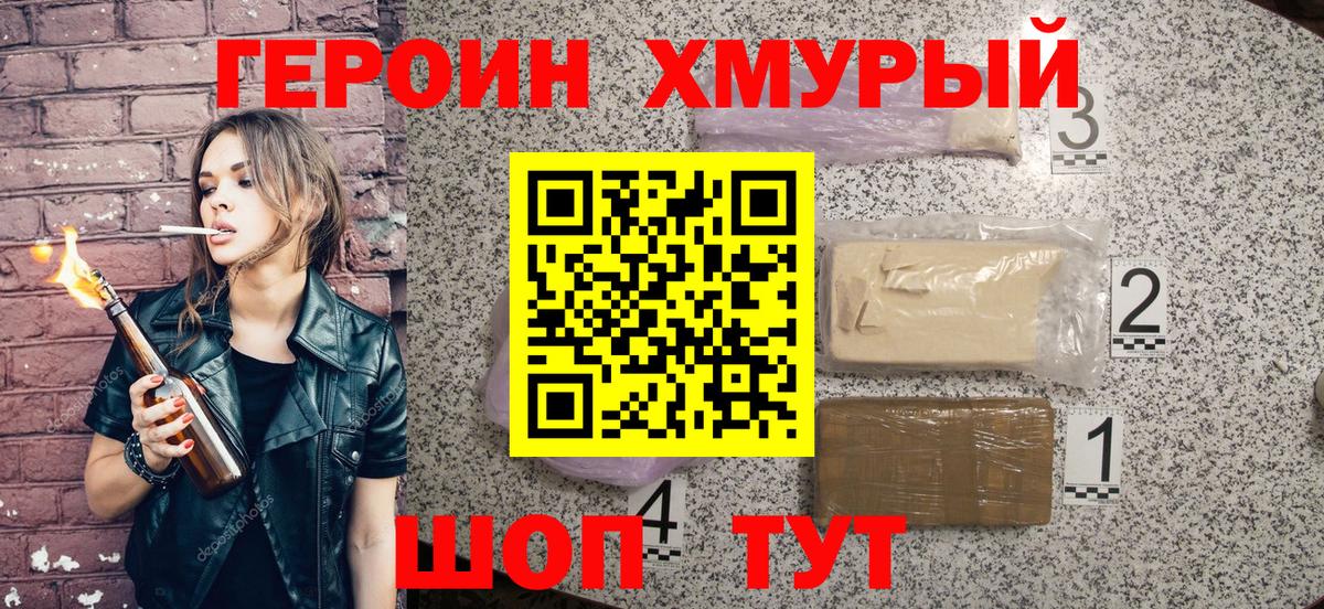 ГЕРОИН хмурый  Вход с VPN  Азов 